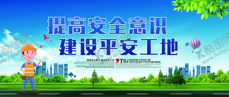 编号：55049105160433292166【酷图网】源文件下载-安全生产