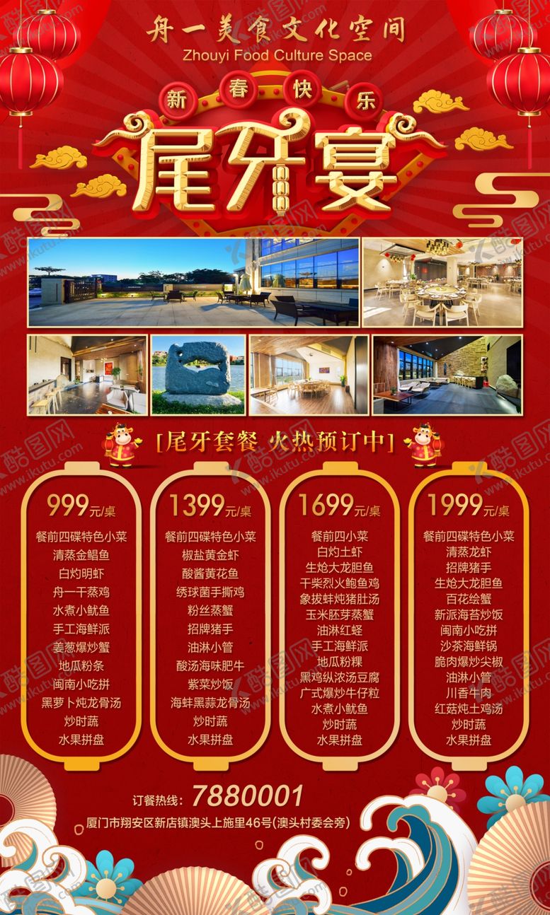 编号：16897709271804255344【酷图网】源文件下载-尾牙宴