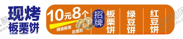 编号：81534702271817179278【酷图网】源文件下载-板栗饼