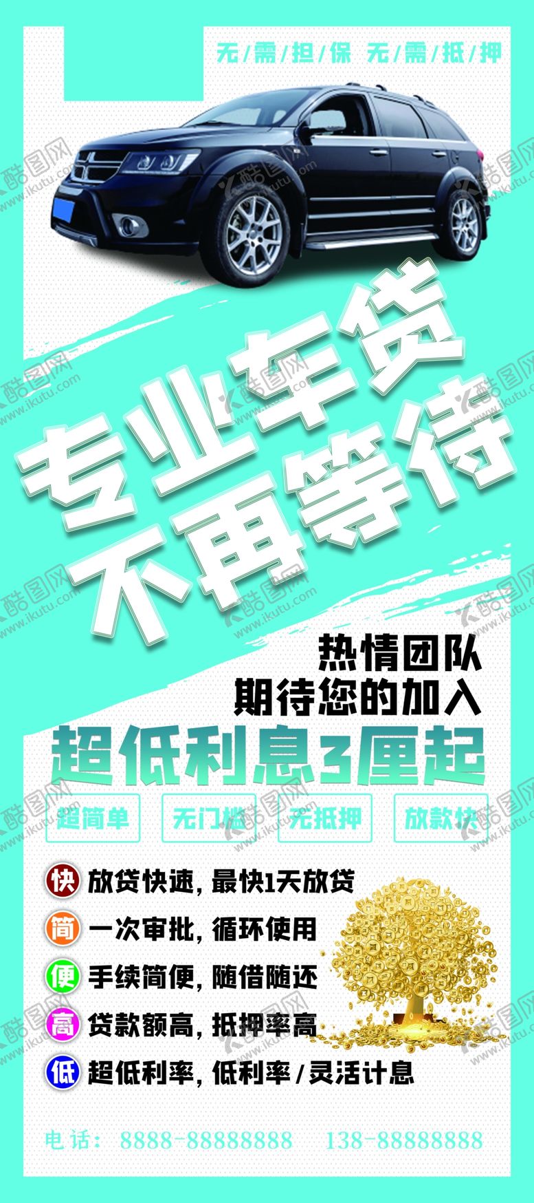 编号：13076710040833022610【酷图网】源文件下载-车贷