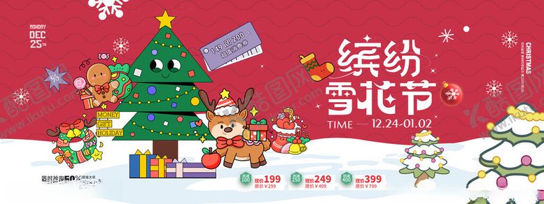 编号：98315911212029212405【酷图网】源文件下载-圣诞节促销插画风格节日展板海报