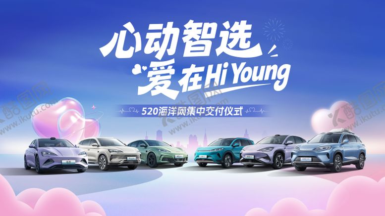 编号：25529203061909079585【酷图网】源文件下载-汽车520主视觉