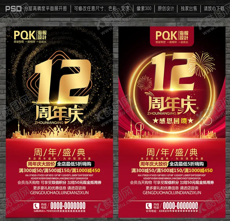 编号：84971806270229292926【酷图网】源文件下载-12周年