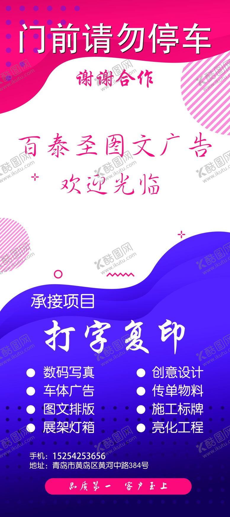编号：43961007031355456093【酷图网】源文件下载-广告公司展架