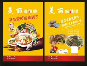 麻辣烫单页设计