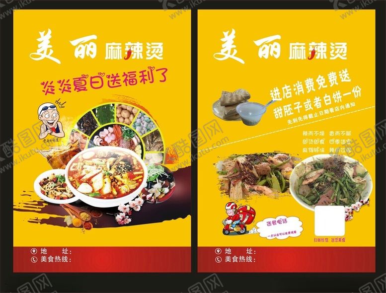 编号：58842705241230509493【酷图网】源文件下载-麻辣烫单页设计