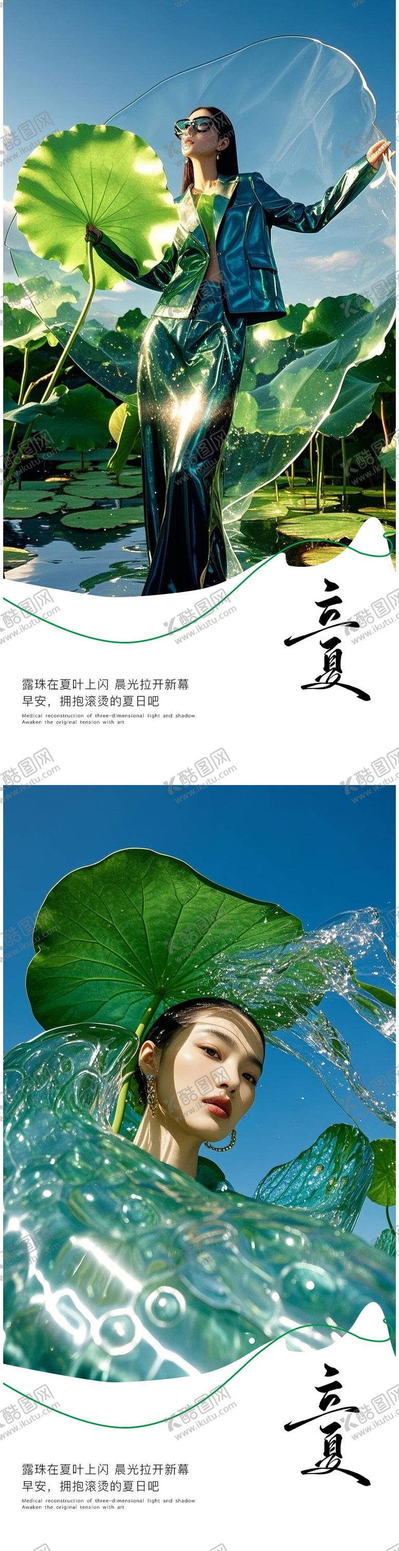 编号：59942304051448525144【酷图网】源文件下载-医美立夏节气海报