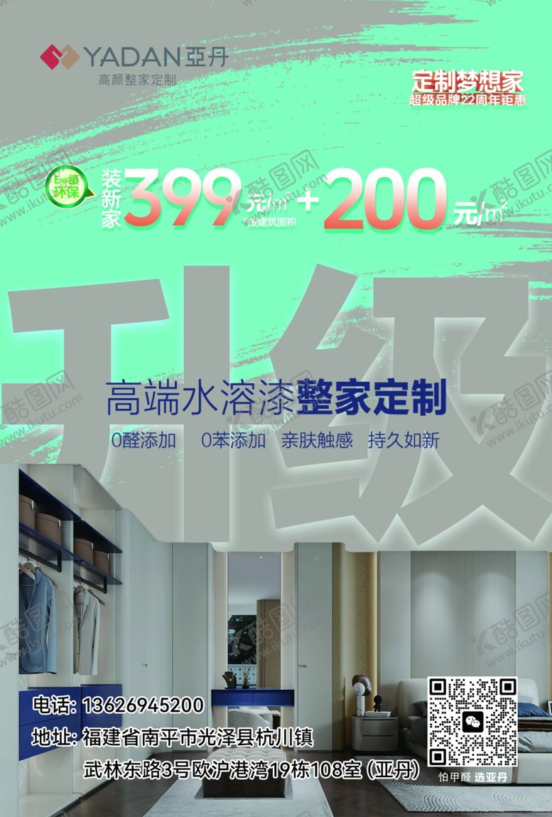 编号：51385407082046479496【酷图网】源文件下载-水溶漆整家定制