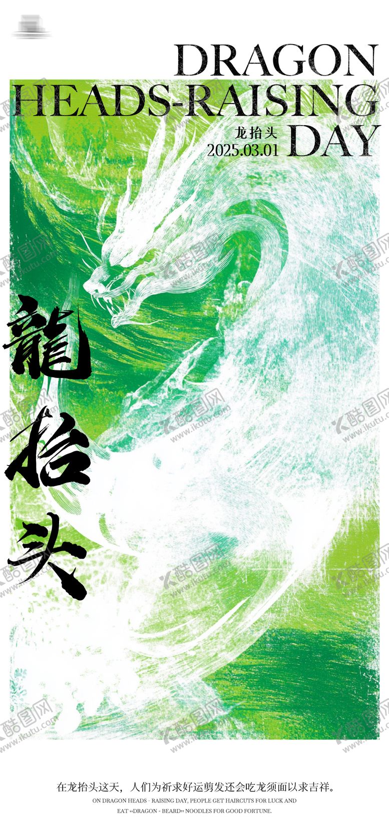 编号：25415102152220242587【酷图网】源文件下载-二月二龙抬头海报