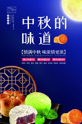 蓝色大气中秋节海报