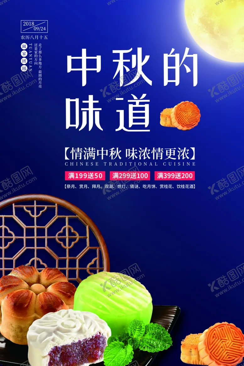 编号：59500306171850193582【酷图网】源文件下载-蓝色大气中秋节月饼海报