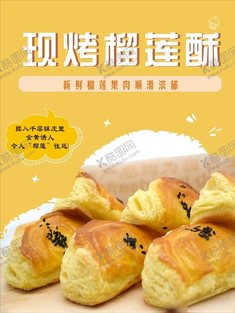 编号：76981601261401318341【酷图网】源文件下载-现烤榴莲酥