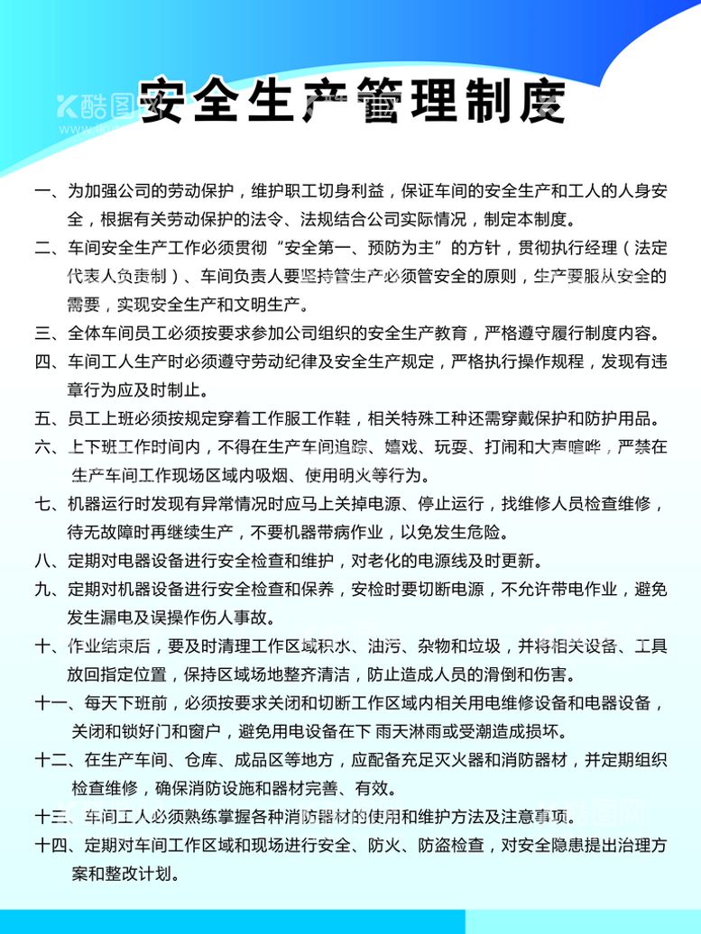 编号：59128610020156024352【酷图网】源文件下载-安全制度 海报