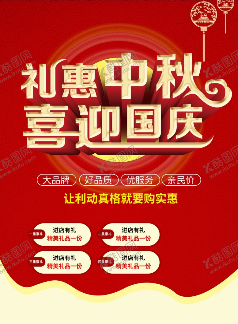 编号：50331106280243224892【酷图网】源文件下载-中秋国庆