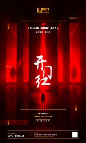 开门红