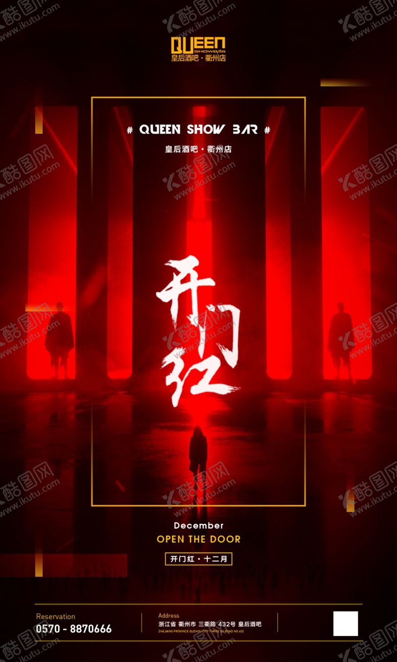 编号：70044805081308515532【酷图网】源文件下载-开门红
