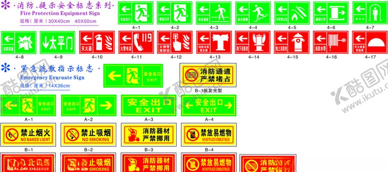 编号：79633309130554591560【酷图网】源文件下载-消防安全意标识
