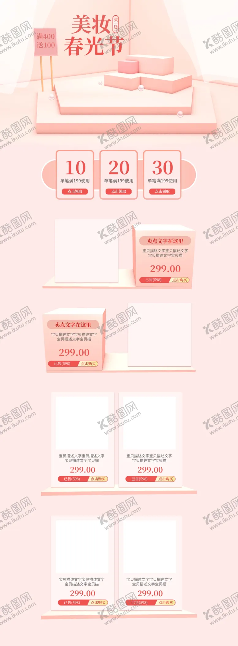 编号：10659409150435509865【酷图网】源文件下载-电商促销店铺装修首页