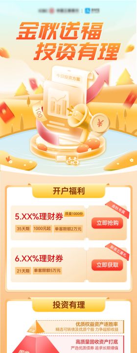 金融科技理财基金股市推荐投资长图海报