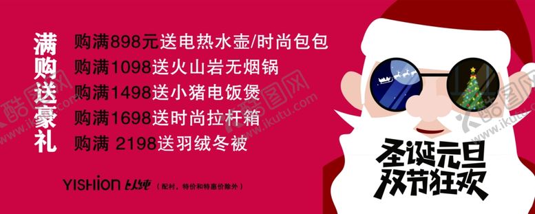 编号：77275703230626229741【酷图网】源文件下载-以纯圣诞海报横版