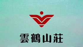 云鹤山庄
