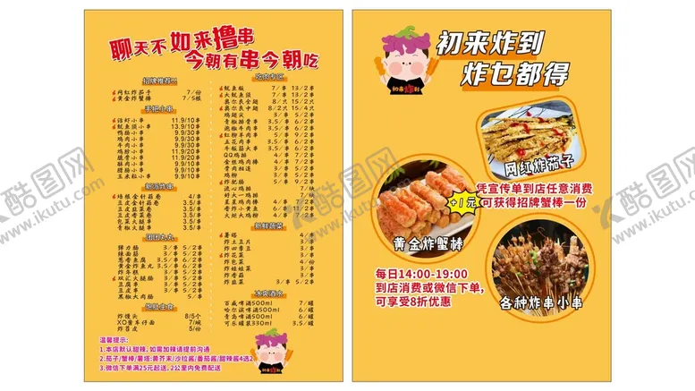 编号：13735412151335152762【酷图网】源文件下载-撸串宣传单