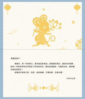 2020鼠年新年贺卡内页