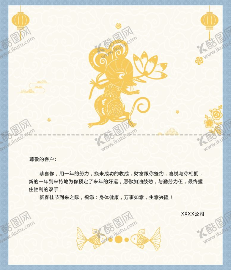 编号：28633610211419368203【酷图网】源文件下载-2020鼠年新年贺卡内页