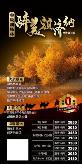 金秋胡杨林