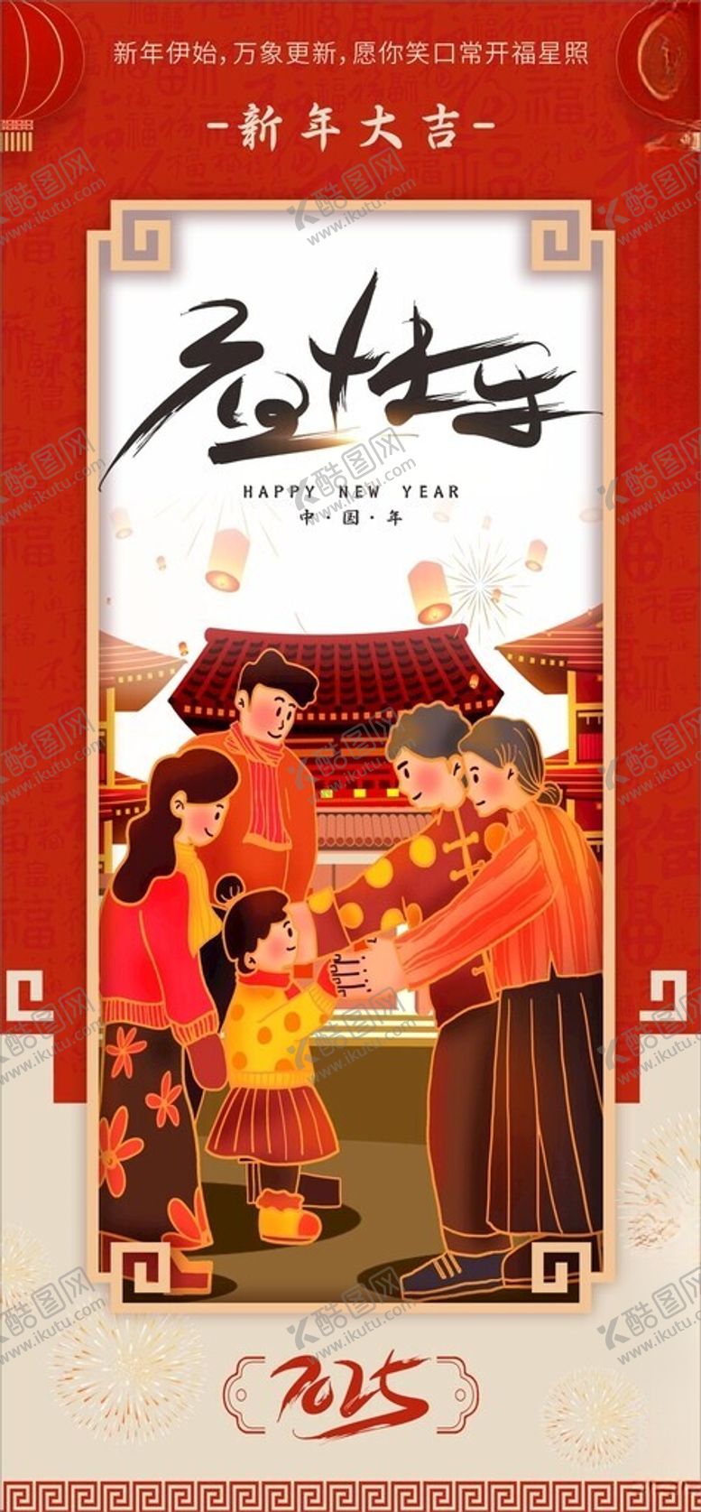 编号：96278203051216057460【酷图网】源文件下载-元旦快乐2025
