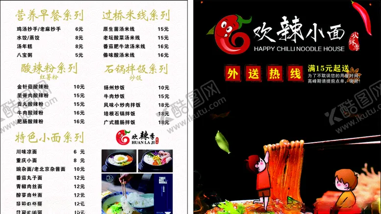 编号：94744307081339422608【酷图网】源文件下载-欢辣小面外卖卡