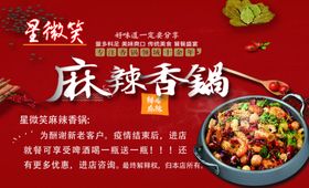 麻辣香锅