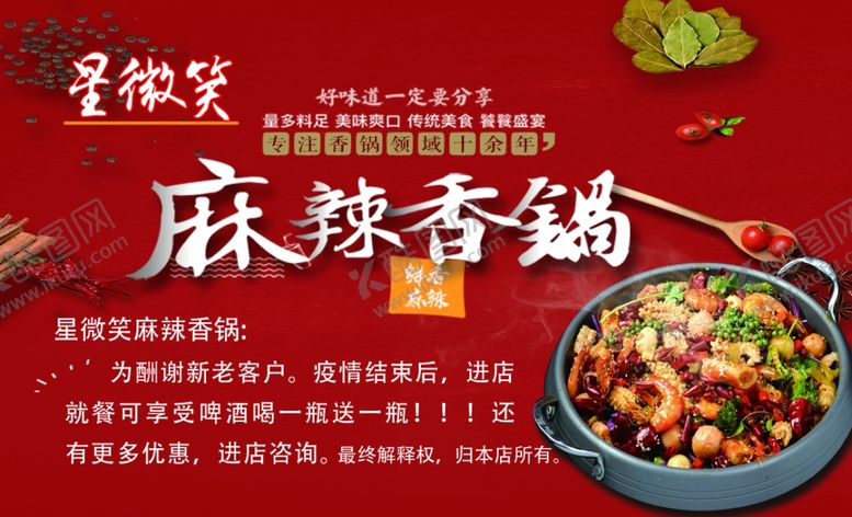 编号：53579709160529107800【酷图网】源文件下载-麻辣香锅