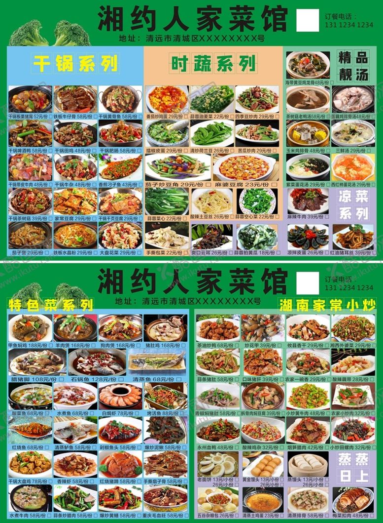 编号：47218702111329471998【酷图网】源文件下载-湘约人家菜馆