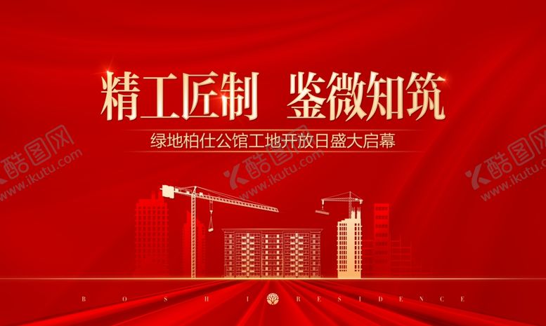 编号：83042304202239442892【酷图网】源文件下载-工地开放