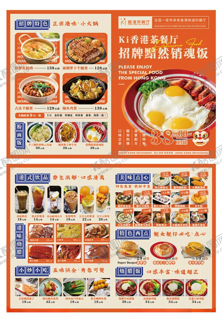 编号：10167902191003254549【酷图网】源文件下载-港式餐饮菜单AI