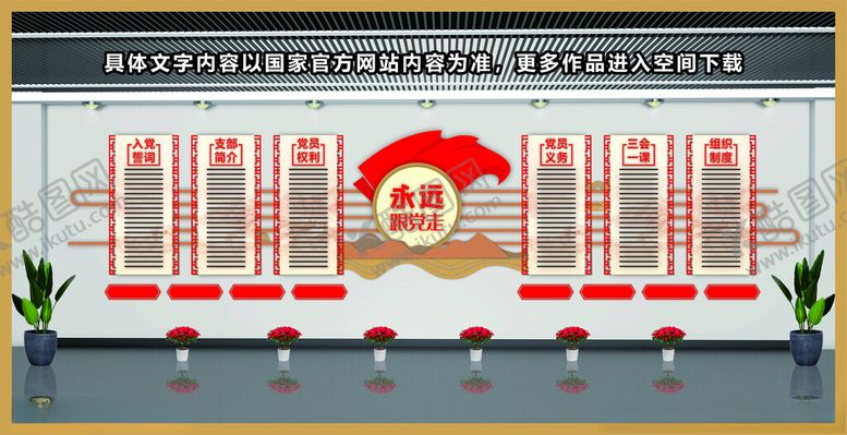 编号：61283702151917417894【酷图网】源文件下载-党建文化墙