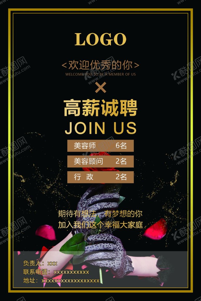 编号：54163110200914288804【酷图网】源文件下载-高薪诚聘诚聘