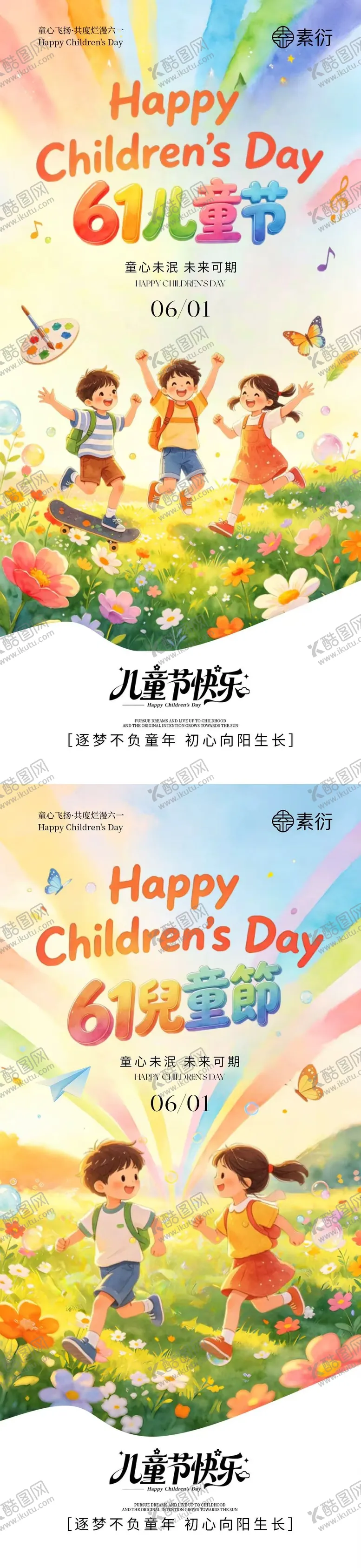 编号：23876105222340344538【酷图网】源文件下载-地产六一儿童节卡通童趣海报