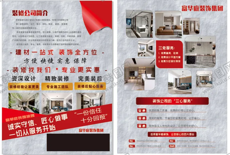 编号：52034901230819153636【酷图网】源文件下载-装修海报