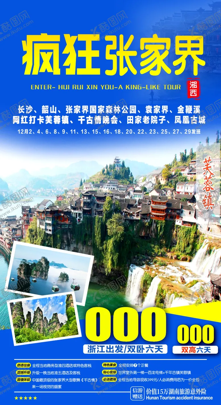 编号：58315011051910128067【酷图网】源文件下载-疯狂张家界
