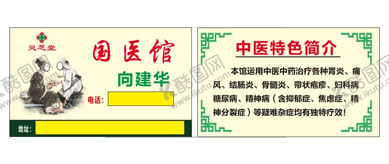 编号：80735109190654272610【酷图网】源文件下载-中医名片