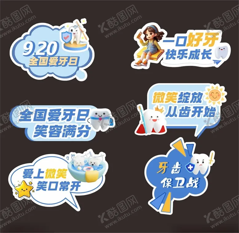 编号：22411901251858164321【酷图网】源文件下载-爱护牙齿手举牌