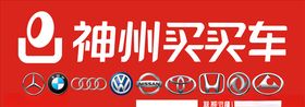 神州买买车门头