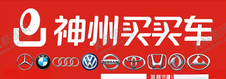 编号：45591811020939151392【酷图网】源文件下载-神州买买车门头