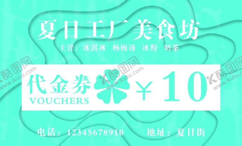 编号：78774909182328321070【酷图网】源文件下载-优惠券