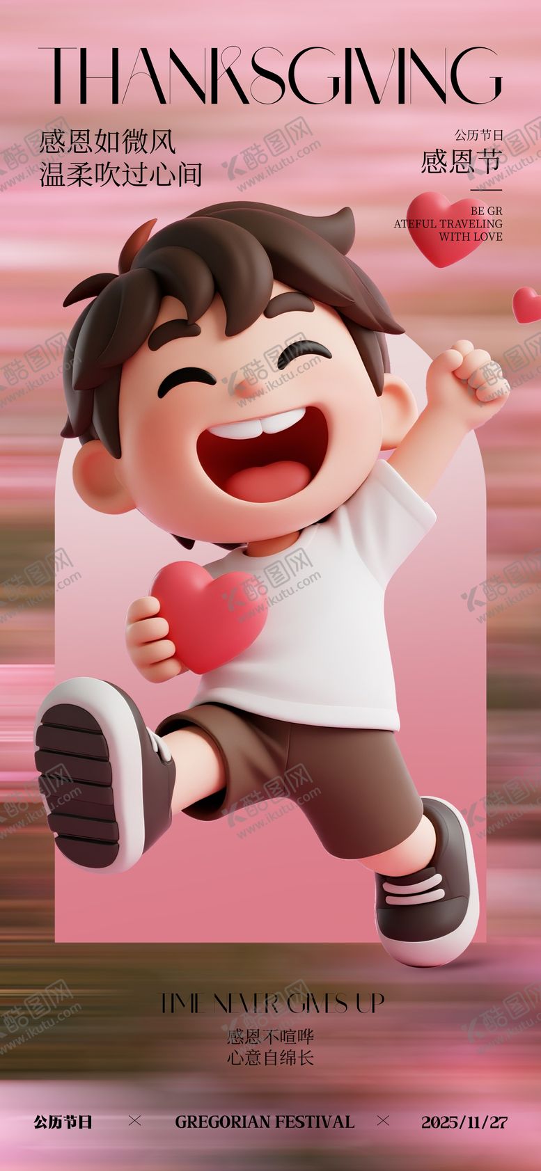 编号：40696511131033136911【酷图网】源文件下载-感恩节宣传海报