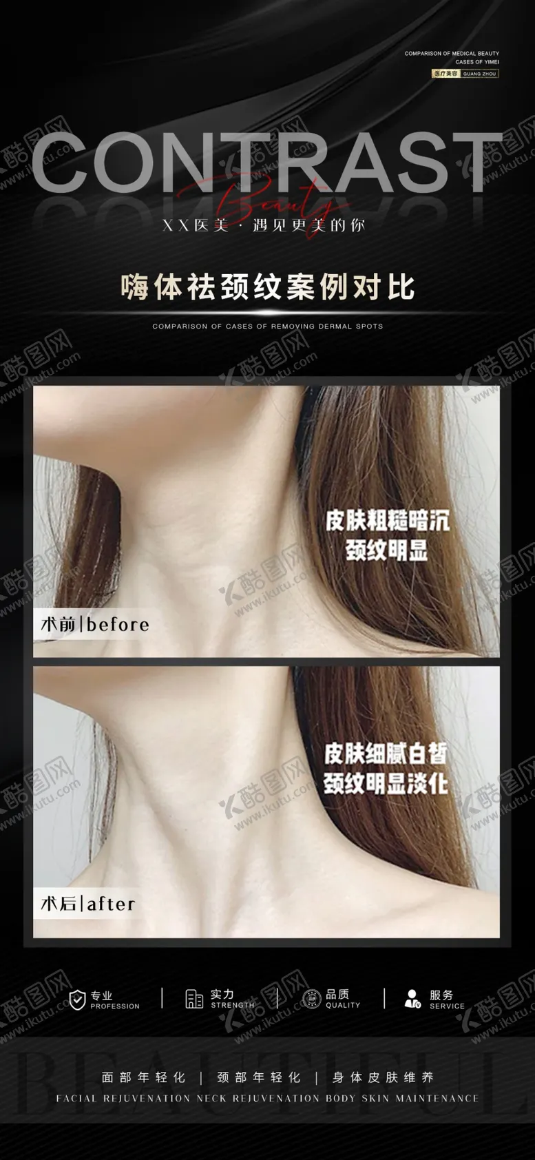 编号：83966611112218041467【酷图网】源文件下载-医美海报