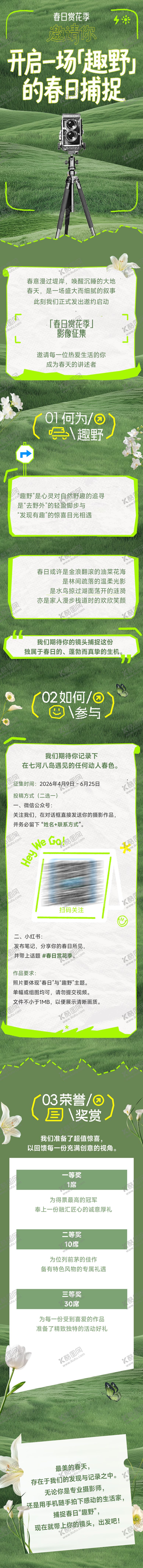 编号：53277304292001364581【酷图网】源文件下载-春日赏花季摄影征集比赛长图