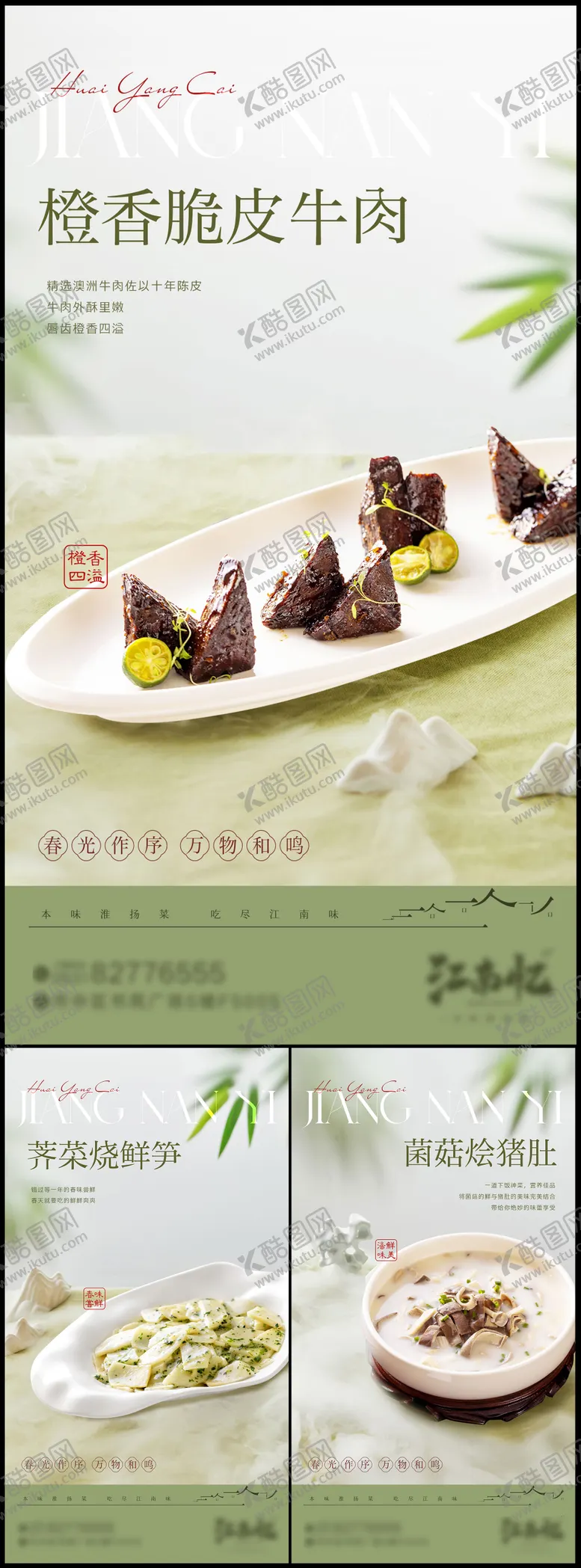 编号：87137903011214253283【酷图网】源文件下载-淮扬菜餐饮菜品上新海报